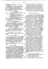Логарифмический преобразователь (патент 801002)