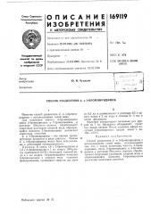 Способ разделения 2- и 3-бромпиридинов (патент 169119)