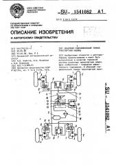 Объемный гидравлический тормоз транспортной машины (патент 1541082)
