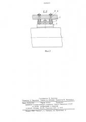 Сегментный подшипник скольжения с газовой смазкой (патент 525816)