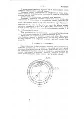 Способ обработки зубьев шестерен обкаткой путем фрезерования, долбления, протягивания и т.п. (патент 129461)