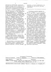 Устройство задания давления (патент 1481609)