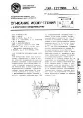 Устройство для фильтрации и отжима (патент 1277994)