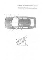 Устройство для защиты пешеходов и водителей двухколёсных транспортных средств при их столкновении с автотранспортным средством (патент 2646965)