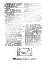 Устройство для контроля положения (патент 1193441)