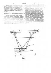 Способ определения линии равной высоты по снимкам стереопары (патент 1509592)