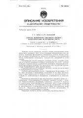 Способ измерения светового потока электрических источников света (патент 146356)