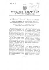 Способ выделения диацетонсорбозы щелочью из ацетонового раствора монои диацетонсорбозы (патент 104878)