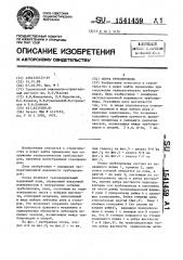 Опора трубопровода (патент 1541459)