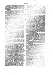 Микросвая (патент 2001993)