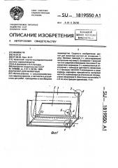 Раскол для животных (патент 1819550)