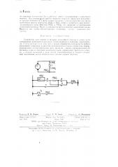 Устройство для точной остановки подъемного сосуда (патент 136021)