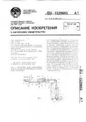 Устройство для упаковывания изделий в рукавный пленочный материал (патент 1528685)