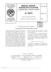 Патент ссср  156272 (патент 156272)