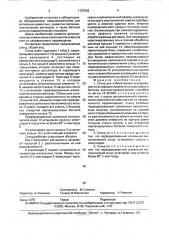 Стенд для лабораторных исследований по активации, строительных растворов и бетонов электрогидравлическим способом (патент 1727042)
