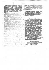 Привод кольцевых планок с роликовымиопорами двусторонней текстильноймашины (патент 836253)