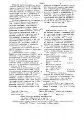 Безглинистая промывочная жидкость для бурения скважин (патент 901264)