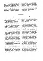 Гидропривод лесоштабелера (патент 1258812)