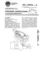 Устройство для отделения прибылей отливок (патент 1183314)