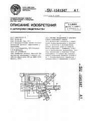 Система вододеления в конечном створе подводящего канала (патент 1541347)