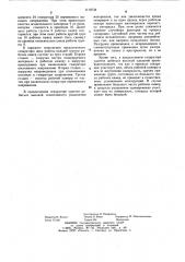 Электрический сепаратор (патент 1119734)