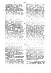 Устройство для создания пульсаций уровня жидкости (патент 1481492)