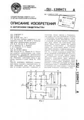 Коробка передач (патент 1209471)
