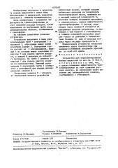 Устройство для транспортирования вязких жидкостей (патент 1476242)