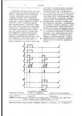 Вторичный преобразователь для тензорезисторных весоизмерительных устройств (патент 1481600)