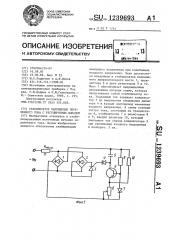 Стабилизатор напряжения переменного тока с регулируемым выходом (патент 1239693)