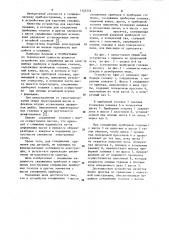 Устройство соединения шасси скважинных приборов и приборных головок (патент 1125576)