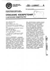 Акселерометр (патент 1109647)