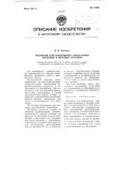 Механизм для переработки торфа-сырца верховых и низовых залежей (патент 115436)