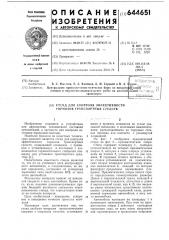 Стенд для контроля эффективности тормозов транспортных средств (патент 644651)