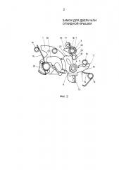 Замок для двери или откидной крышки (патент 2652560)