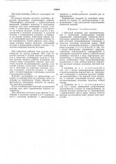 Шаговый конвейер для транспортирования и накопления длинномерных изделий (патент 479694)