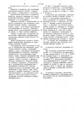 Устройство для крепления электронно-лучевой трубки (патент 1141934)