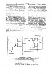 Устройство автоматического контроля процесса резания (патент 709325)