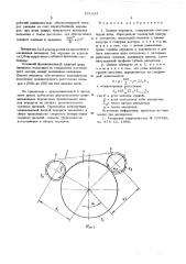 Цепная передача (патент 571643)