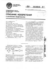 2-[(7-бромбензо-2,1,3-тиадиазол-4-сульфонил)амино]-5-бром-n- (4-хлорфенил)бензамид, обладающий активностью при мониезиозе и кишечных нематодозах овец (патент 1616916)