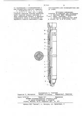 Устройство для бурения и ликвида-ции прихватов (патент 817204)