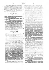 Способ определения изменения линейных размеров шерстяных тканей после мокрой обработки (патент 1633360)