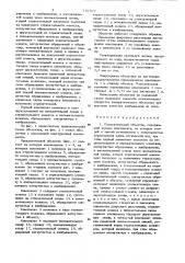 Панкратический объектив (патент 775707)