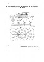 Секционная ловушка для улавливания волокна из отходных вод бумагоделательных машин (патент 31753)
