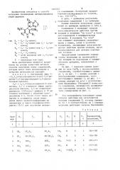 Способ получения производных 1,4-дигидропиридина (патент 1205762)