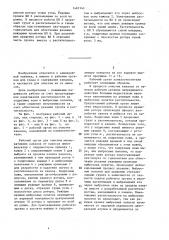 Рабочий орган каналоочистителя (патент 1481343)
