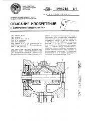 Система смазки подшипникового узла турбокомпрессора (патент 1296746)
