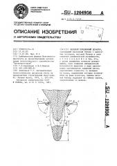 Весовой порционный дозатор (патент 1204956)