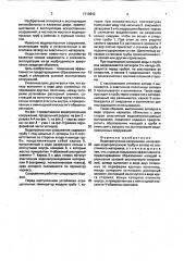 Водопропускное сооружение (патент 1710642)