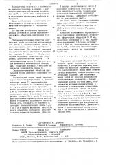 Зеркально-линзовый объектив зрительной трубы (патент 1296985)